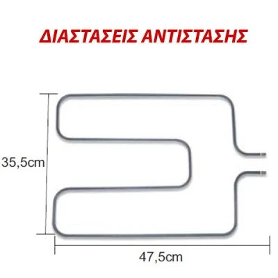 Αντίσταση κάτω μέρους φούρνου 1300W 230V 35,5Χ47,5cm για ηλεκτρικές κουζίνες Αντίσταση κάτω μέρους φούρνου 1300W 230V 35,5Χ47,5cm για ηλεκτρικές κουζίνες