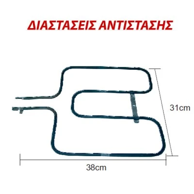 Αντίσταση κάτω μέρους φούρνου 1400W 230V 31x38cm για ηλεκτρικές κουζίνες ELCO Αντίσταση κάτω μέρους φούρνου 1400W 230V 31x38cm για ηλεκτρικές κουζίνες ELCO