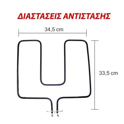 Αντίσταση κάτω μέρους φούρνου 1400W 230V 34,5x33,5cm με λαμάκι για ηλεκτρικές κουζίνες NARDI