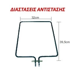 Αντίσταση κάτω μέρους φούρνου 1200W 230V 32x39,5cm για ηλεκτρικές κουζίνες MORRIS