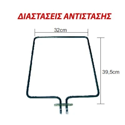 Αντίσταση κάτω μέρους φούρνου 1200W 230V 32x39,5cm για ηλεκτρικές κουζίνες MORRIS