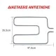 Αντίσταση κάτω μέρους φούρνου 1600W 230V 35,5x47,5cm για ηλεκτρικές κουζίνες Αντίσταση κάτω μέρους φούρνου 1600W 230V 35,5x47,5cm για ηλεκτρικές κουζίνες