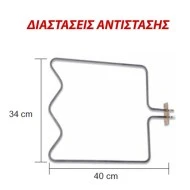 Αντίσταση κάτω μέρους φούρνου 1400W 230V 34x40cm για ηλεκτρικές κουζίνες CONTI