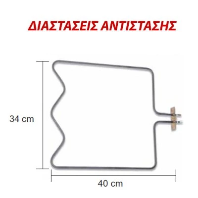 Αντίσταση κάτω μέρους φούρνου 1400W 230V 34x40cm για ηλεκτρικές κουζίνες CONTI