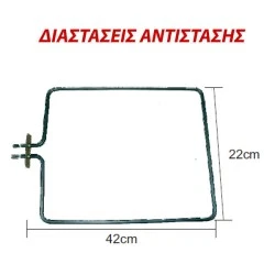 Αντίσταση κάτω μέρους φούρνου 1300W 230V 22x42cm για ηλεκτρικές κουζίνες CONTI