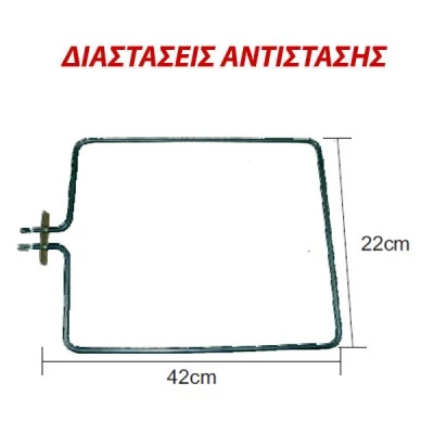 Αντίσταση κάτω μέρους φούρνου 1300W 230V 22x42cm για ηλεκτρικές κουζίνες CONTI
