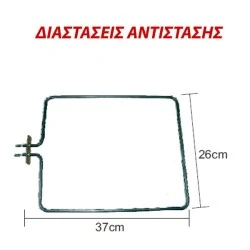 Αντίσταση κάτω μέρους φούρνου 1300W 230V 26x37cm μικρή για ηλεκτρικές κουζίνες CONTI