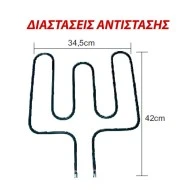 Αντίσταση κάτω μέρους φούρνου 1300W 230V 34,5x42cm για ηλεκτρικές κουζίνες PITSOS - SIEMENS