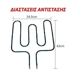 Αντίσταση κάτω μέρους φούρνου 1300W 230V 34,5x42cm για ηλεκτρικές κουζίνες PITSOS - SIEMENS