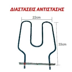 Αντίσταση κάτω μέρους φούρνου 1500W 230V 22x33cm για ηλεκτρικές κουζίνες TEBA