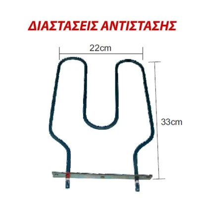 Αντίσταση κάτω μέρους φούρνου 1500W 230V 22x33cm για ηλεκτρικές κουζίνες TEBA