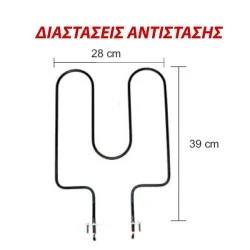Αντίσταση κάτω μέρους φούρνου 1000W 230V 28x39cm με τσάκα για ηλεκτρικές κουζίνες TEBA