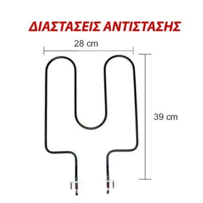 Αντίσταση κάτω μέρους φούρνου 1000W 230V 28x39cm με τσάκα για ηλεκτρικές κουζίνες TEBA