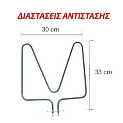 Αντίσταση κάτω μέρους φούρνου 1500W 230V 30x33cm για ηλεκτρικές κουζίνες MIELE