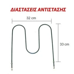 Αντίσταση κάτω μέρους φούρνου 1200W 230V 32x33cm με λαμάκι για ηλεκτρικές κουζίνες ESKIMO-NARDI