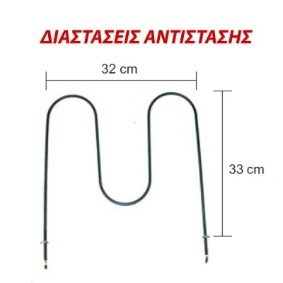 Αντίσταση κάτω μέρους φούρνου 1200W 230V 32x33cm με λαμάκι για ηλεκτρικές κουζίνες ESKIMO-NARDI