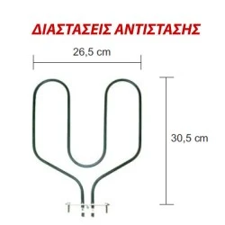Αντίσταση κάτω μέρους φούρνου 1500W 230V 26,5x30,5cm για ηλεκτρικές κουζίνες TEKA