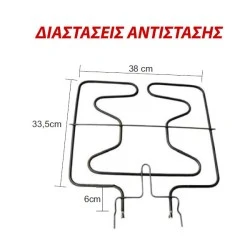 Αντίσταση κάτω μέρους φούρνου 1500W 230V 38x33,5cm για ηλεκτρικές κουζίνες SIEMENS