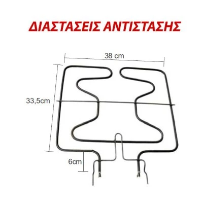 Αντίσταση κάτω μέρους φούρνου 1500W 230V 38x33,5cm για ηλεκτρικές κουζίνες SIEMENS Αντίσταση κάτω μέρους φούρνου 1500W 230V 38x33,5cm για ηλεκτρικές κουζίνες SIEMENS