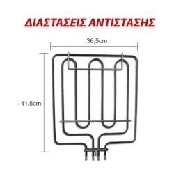 Αντίσταση κάτω μέρους φούρνου 830W+450W 230V 36,5x41,5cm με λαμάκι για ηλεκτρικές κουζίνες SIEMENS