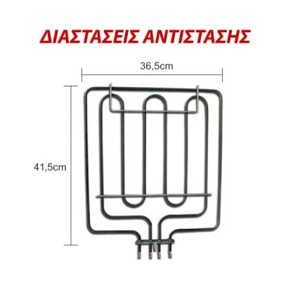 Αντίσταση κάτω μέρους φούρνου 830W+450W 230V 36,5x41,5cm με λαμάκι για ηλεκτρικές κουζίνες SIEMENS