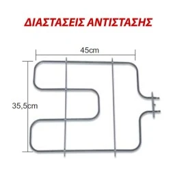 Αντίσταση κάτω μέρους φούρνου 1200W 230V 35,5x45cm για ηλεκτρικές κουζίνες IZOLA