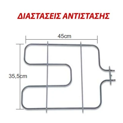 Αντίσταση κάτω μέρους φούρνου 1200W 230V 35,5x45cm για ηλεκτρικές κουζίνες IZOLA