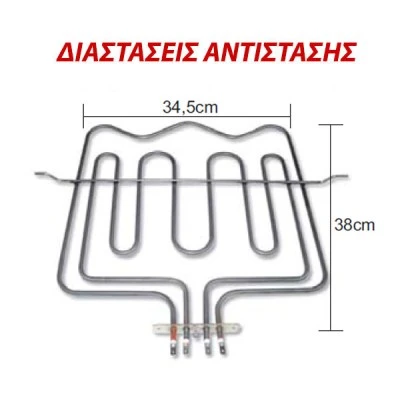 Αντίσταση άνω μέρους φούρνου 1000W+2000W 230V 34,5x38cm για ηλεκτρικές κουζίνες CONTI