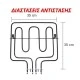 Αντίσταση άνω μέρους φούρνου 1750W + 800W 230V 35x35cm για ηλεκτρικές κουζίνες ZANUSSI
