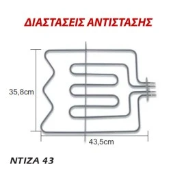 Αντίσταση άνω μέρους φούρνου 1000W+2000W 230V 35,8x43,5cm για ηλεκτρικές κουζίνες ΙΖΟΛΑ