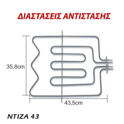 Αντίσταση άνω μέρους φούρνου 1000W+2000W 230V 35,8x43,5cm για ηλεκτρικές κουζίνες ΙΖΟΛΑ