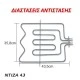 Αντίσταση άνω μέρους φούρνου 1000W+2000W 230V 35,8x43,5cm για ηλεκτρικές κουζίνες ΙΖΟΛΑ
