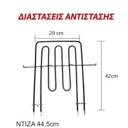 Αντίσταση άνω μέρους φούρνου 1100W+2000W 230V 29x42cm για ηλεκτρικές κουζίνες CANDY