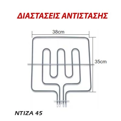 Αντίσταση άνω μέρους φούρνου 1000W+2000W 230V 38x35cm για ηλεκτρικές κουζίνες ΕLCΟ