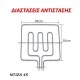 Αντίσταση άνω μέρους φούρνου 1000W+2000W 230V 38x35cm για ηλεκτρικές κουζίνες ΕLCΟ