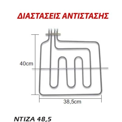 Αντίσταση άνω μέρους φούρνου 1000W+2000W 230V 38,5x40cm για ηλεκτρικές κουζίνες ΕLCΟ Αντίσταση άνω μέρους φούρνου 1000W+2000W 230V 38,5x40cm για ηλεκτρικές κουζίνες ΕLCΟ