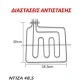 Αντίσταση άνω μέρους φούρνου 1000W+2000W 230V 38,5x40cm για ηλεκτρικές κουζίνες ΕLCΟ Αντίσταση άνω μέρους φούρνου 1000W+2000W 230V 38,5x40cm για ηλεκτρικές κουζίνες ΕLCΟ
