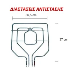 Αντίσταση άνω μέρους φούρνου 1700W+1000W 230V 36,5x37cm για ηλεκτρικές κουζίνες SIEMENS ΝΕFF
