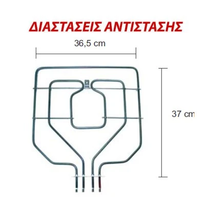 Αντίσταση άνω μέρους φούρνου 1700W+1000W 230V 36,5x37cm για ηλεκτρικές κουζίνες SIEMENS ΝΕFF