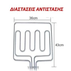 Αντίσταση άνω μέρους φούρνου 1000W+2500W 230V 36x43cm για ηλεκτρικές κουζίνες PITSOS