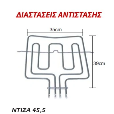 Αντίσταση άνω μέρους φούρνου 2800W 230V 35x39cm για ηλεκτρικές κουζίνες SIEMENS