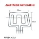 Αντίσταση άνω μέρους φούρνου 2800W 230V 35x39cm για ηλεκτρικές κουζίνες SIEMENS