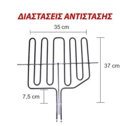 Αντίσταση άνω μέρους φούρνου 2800W 230V 35x37cm για ηλεκτρικές κουζίνες PITSOS - SIEMENS