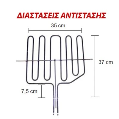Αντίσταση άνω μέρους φούρνου 2800W 230V 35x37cm για ηλεκτρικές κουζίνες PITSOS - SIEMENS Αντίσταση άνω μέρους φούρνου 2800W 230V 35x37cm για ηλεκτρικές κουζίνες PITSOS - SIEMENS