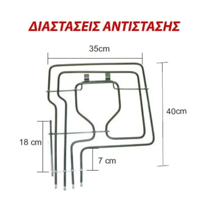 Αντίσταση άνω μέρους φούρνου 1800W+1000W 230V 35x40cm για ηλεκτρικές κουζίνες SIEMENS
