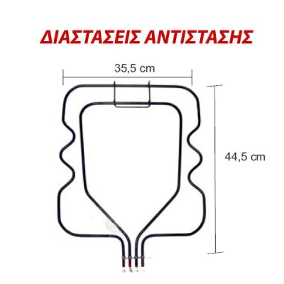 Αντίσταση κάτω μέρους φούρνου 850W/230V+ 650W/86V 35,5x44,5cm για κουζίνες ΒΟSCH - SIEMENS Αντίσταση κάτω μέρους φούρνου 850W/230V+ 650W/86V 35,5x44,5cm για κουζίνες ΒΟSCH - SIEMENS