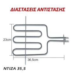 Αντίσταση άνω μέρους φούρνου 2000W 230V 23x36,5cm για ηλεκτρικές κουζίνες ΙΖΟΛΑ