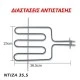 Αντίσταση άνω μέρους φούρνου 2000W 230V 23x36,5cm για ηλεκτρικές κουζίνες ΙΖΟΛΑ