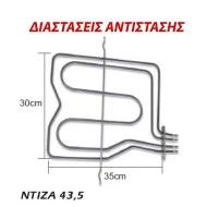 Αντίσταση άνω μέρους φούρνου 1200W+1000W 230V 330x35cm για ηλεκτρικές κουζίνες ARISTON Αντίσταση άνω μέρους φούρνου 1200W+1000W 230V 330x35cm για ηλεκτρικές κουζίνες ARISTON