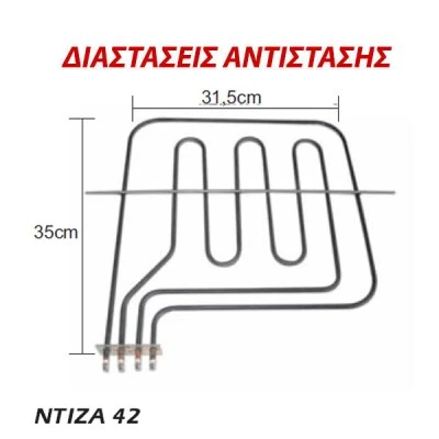 Αντίσταση άνω μέρους φούρνου 1800W+800W 230V 31,5x35cm για ηλεκτρικές κουζίνες ARISTON